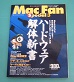 Mac Fan Special 3 n[hEFA̐V