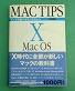Mac TIPS Mac OS X